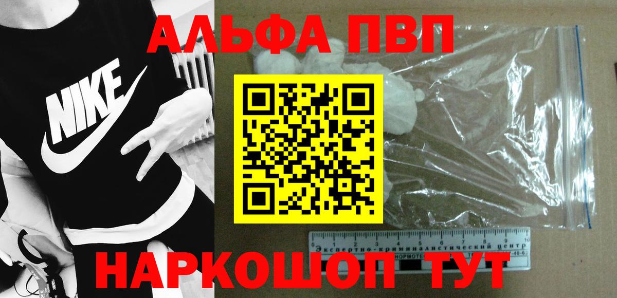 Альфа ПВП  магазин продажи наркотиков  Рыбинск  А ПВП кристаллы  Вход с VPN 