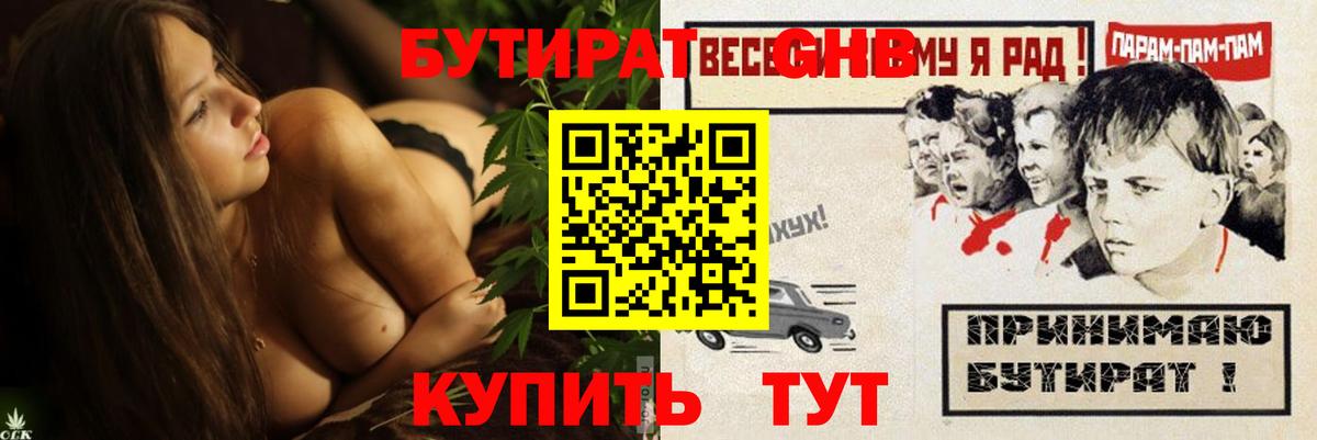 Бутират GHB Рыбинск
