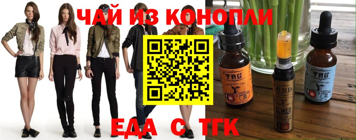 Еда ТГК конопля  Вход с VPN  Рыбинск 