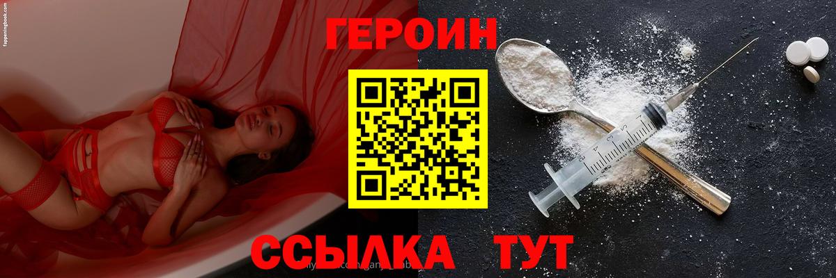 Героин герыч  Вход с VPN  Героин  Рыбинск 