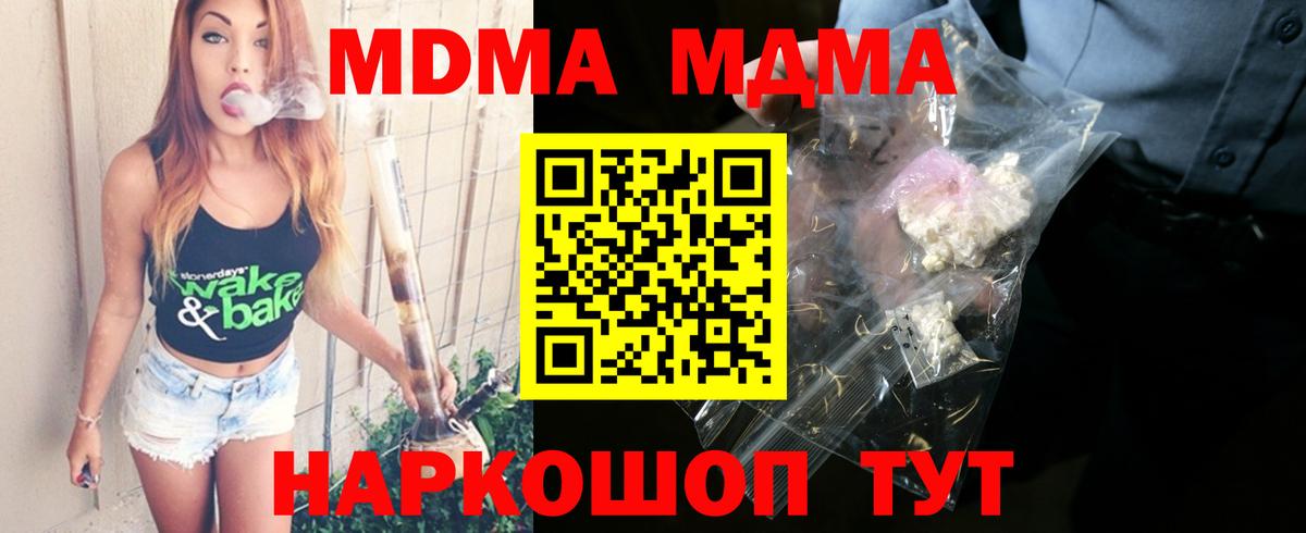 Рыбинск  МДМА  Вход с VPN  MDMA VHQ 