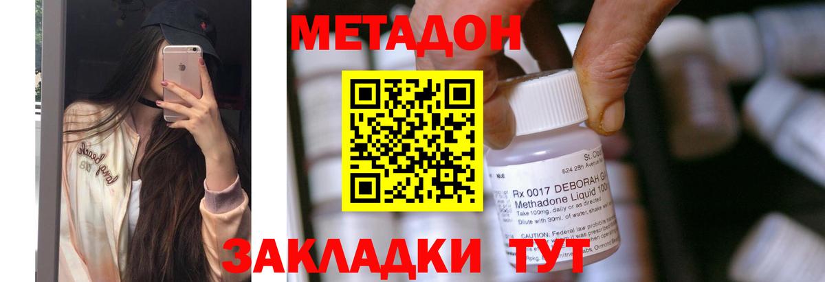 Рыбинск  Метадон кристалл  Метадон кристалл  Вход с VPN 